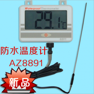 衡欣AZ-8891防水型溫度計(jì)|AZ8891測(cè)溫計(jì)